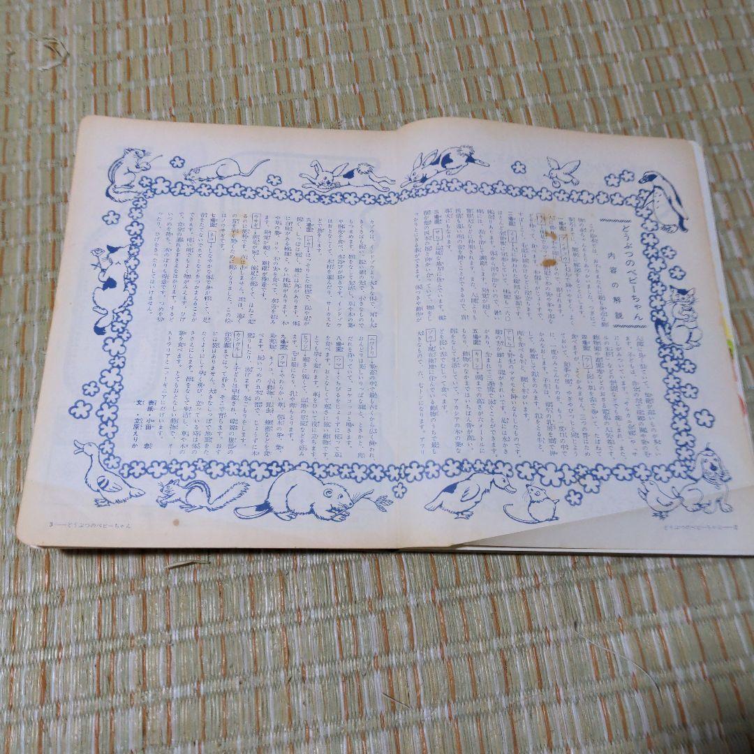 ✅️廃盤レア　どうぶつのベビーちゃん