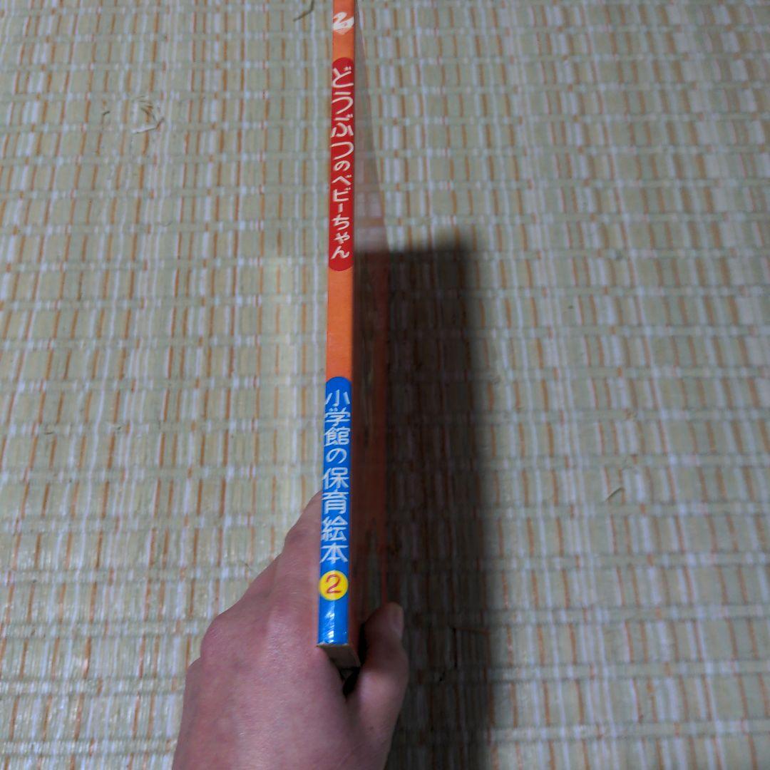 ✅️廃盤レア　どうぶつのベビーちゃん