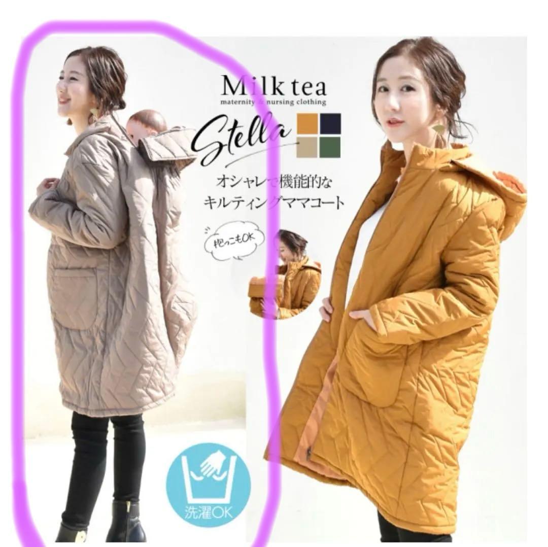 ミルクティー　ママコート　フリーサイズ ダッカー付き　4way 産前産後