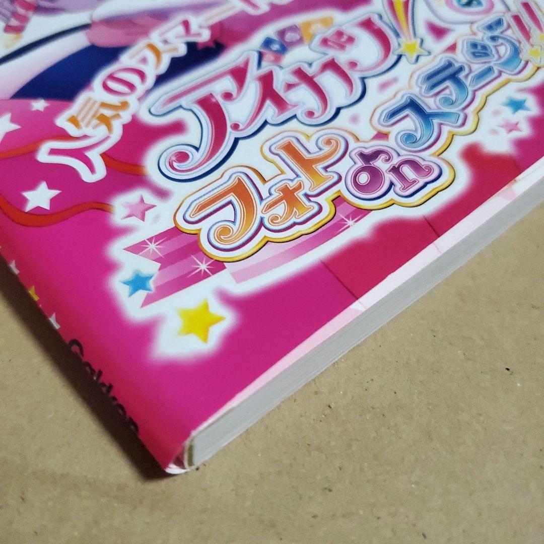 アイカツ! フォトonステージ!! ビジュアルコレクション　イラスト集