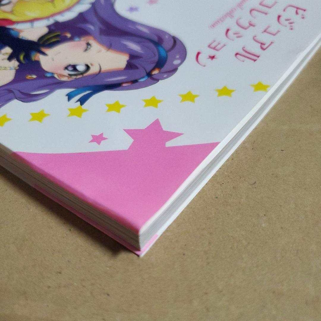 アイカツ! フォトonステージ!! ビジュアルコレクション　イラスト集