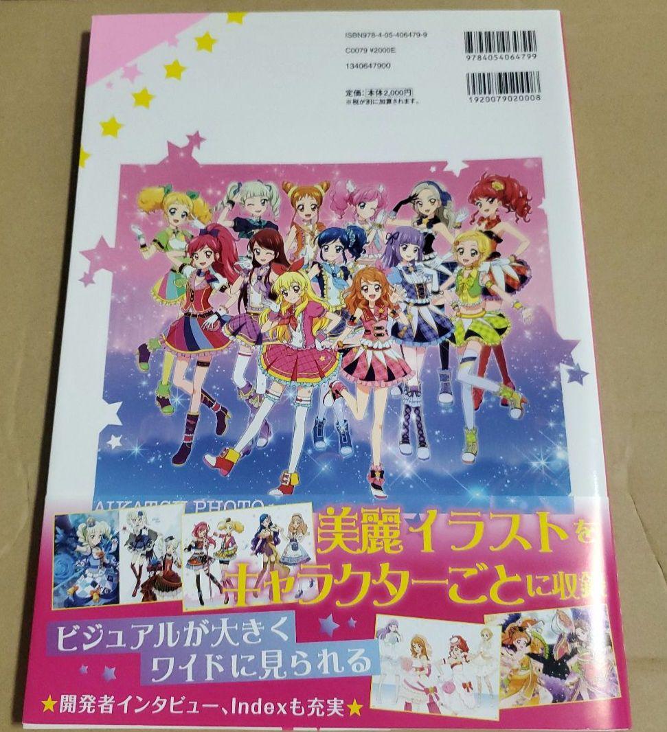 アイカツ! フォトonステージ!! ビジュアルコレクション　イラスト集