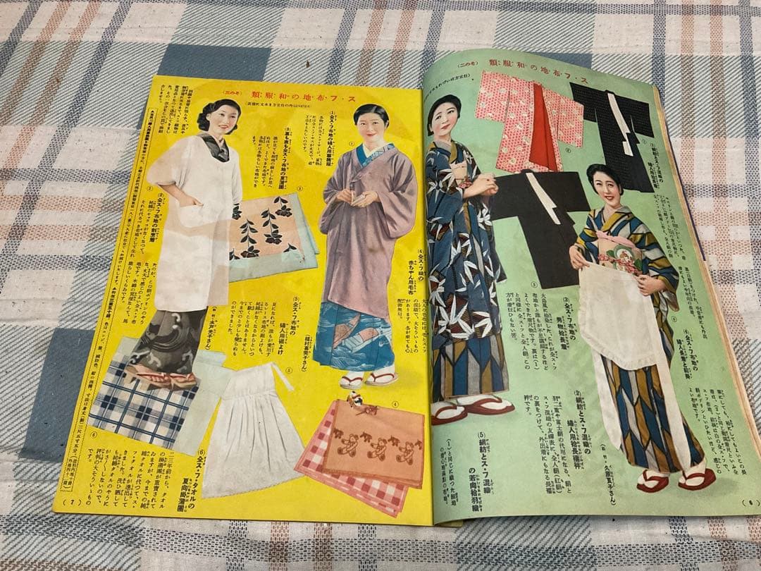 昭和十三年／ス・フ和服仕立の秘訣集。主婦之友九月號付録。【昭和ノスタルジー】。