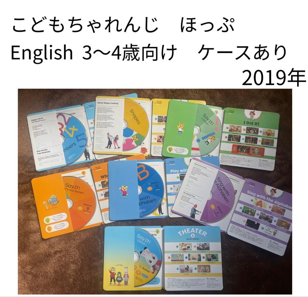 こどもちゃれんじ English DVD 19枚セット