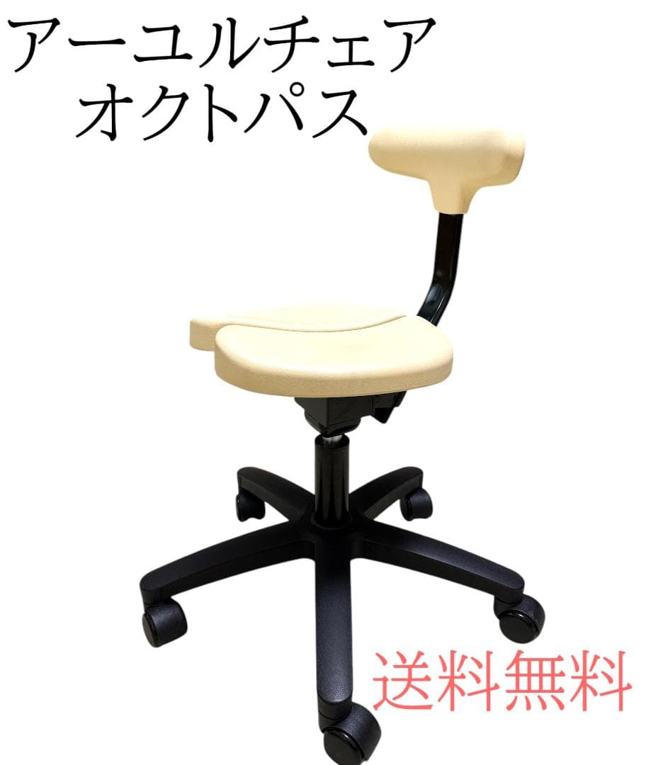 アーユルチェア　オクトパス　ベージュ　姿勢サポート　ayur chair