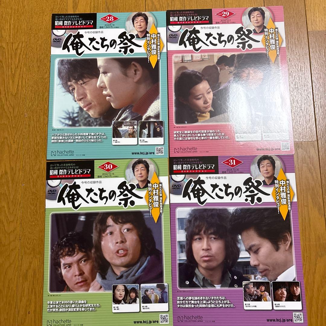 新品未使用昭和傑作テレビドラマシリーズ「俺たちの祭」24号〜35号12巻セット