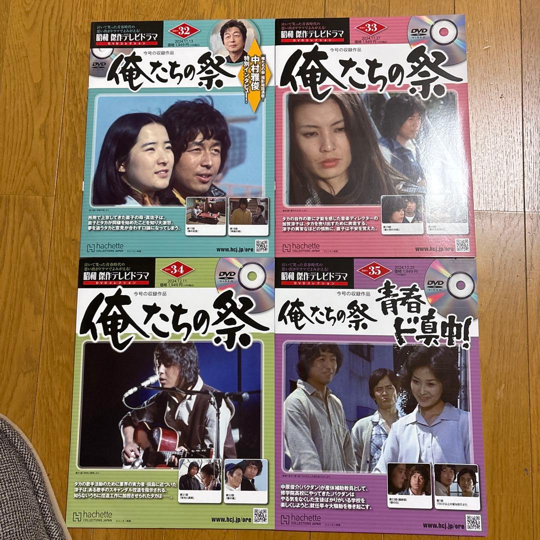 新品未使用昭和傑作テレビドラマシリーズ「俺たちの祭」24号〜35号12巻セット