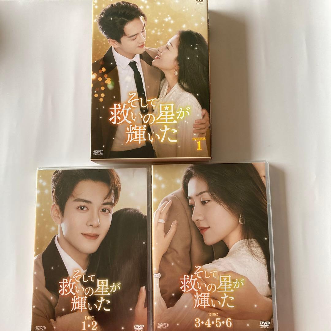 中国ドラマ　そして救いの星が輝いた DVD-BOX1・BOX2