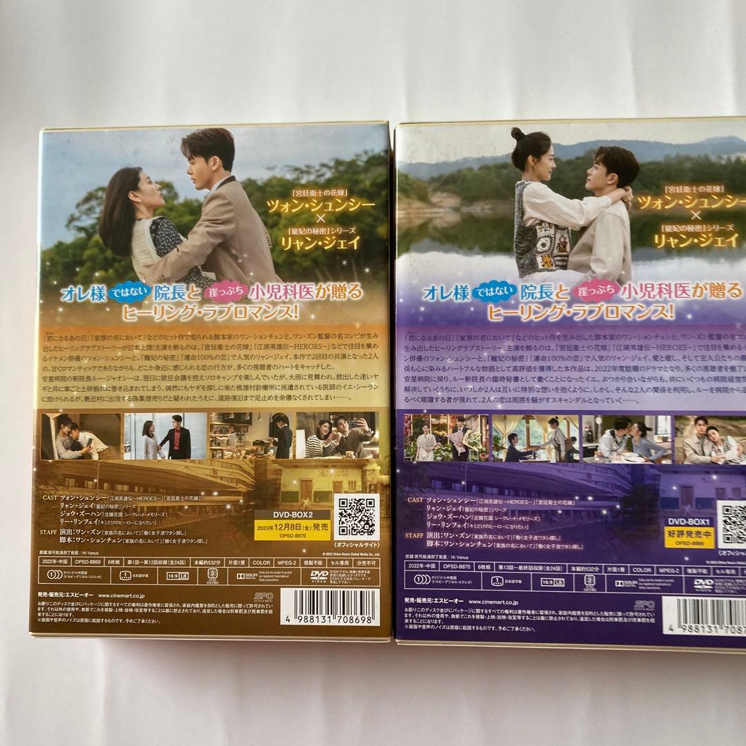 中国ドラマ　そして救いの星が輝いた DVD-BOX1・BOX2