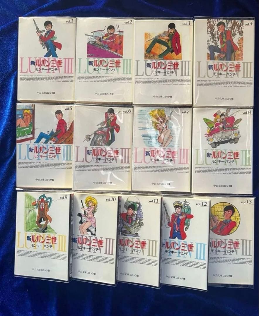 【中央公論社文庫】新・ルパン三世＊全13巻＋オマケ / モンキー・パンチ