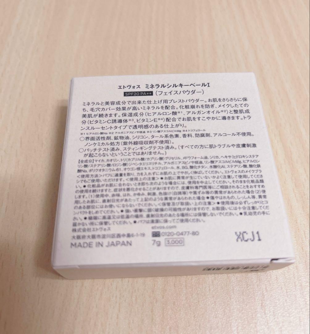 エトヴォスミネラルシルキーベール/コンシーラーパレット/アイシャドウ/プランパー