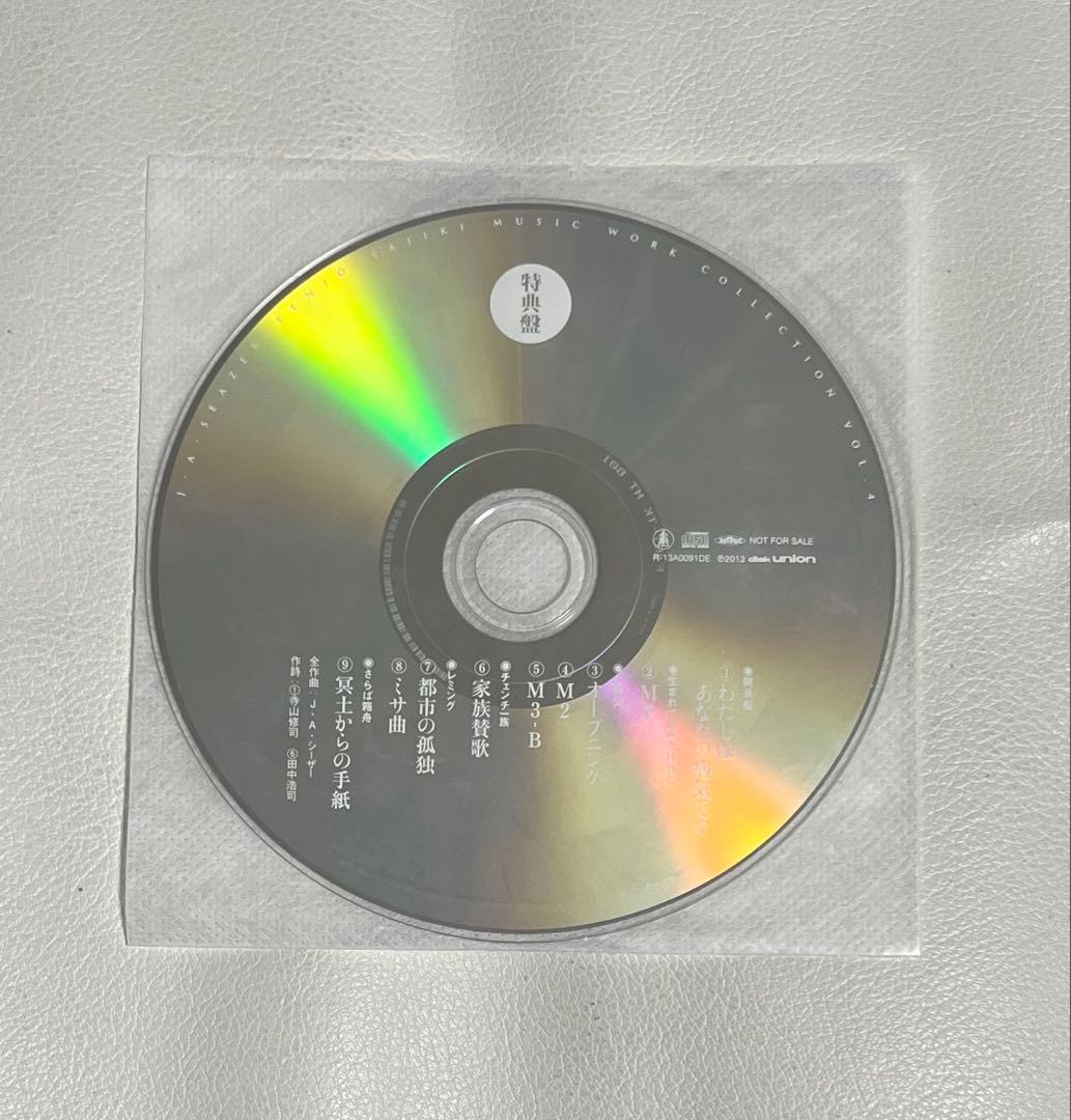 J.A.シーザー 身毒丸草迷宮 天井桟敷音楽作品集特典 ロック プログレ サイケ