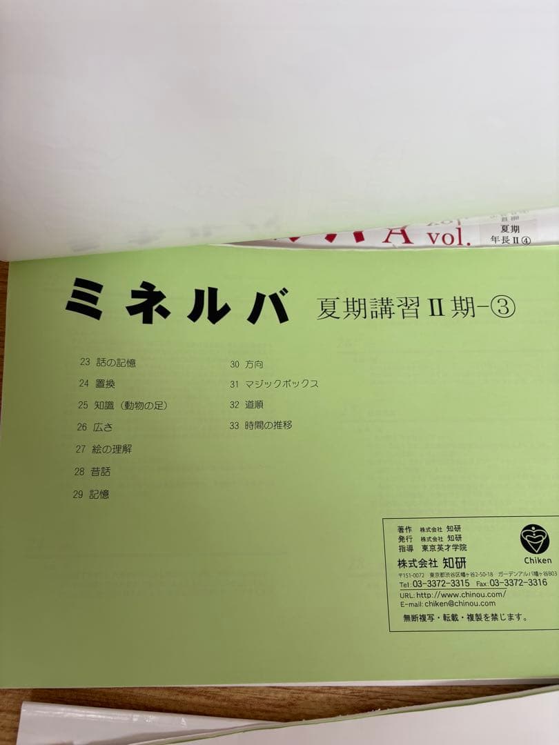 ミネルバ　小学受験特別シリーズ