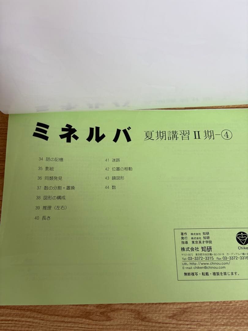 ミネルバ　小学受験特別シリーズ