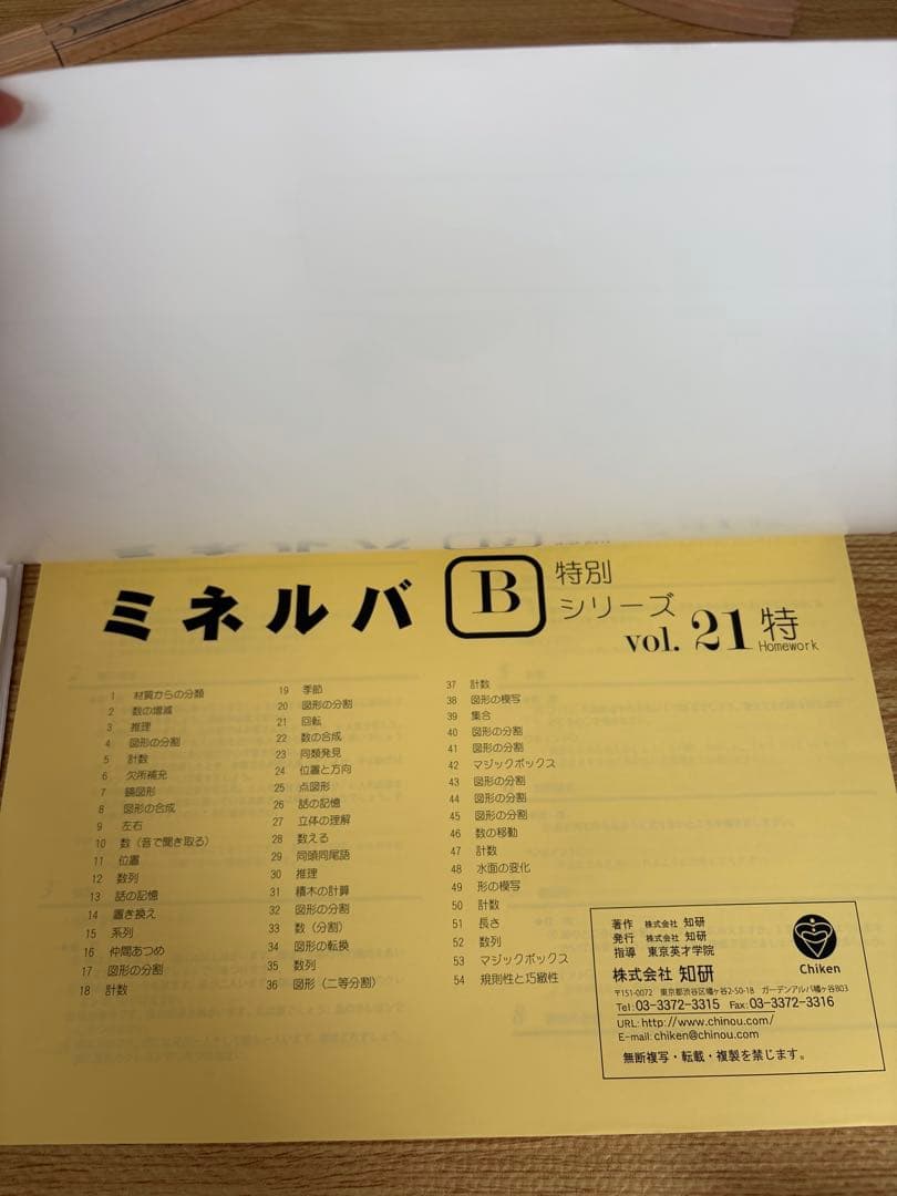 ミネルバ　小学受験特別シリーズ