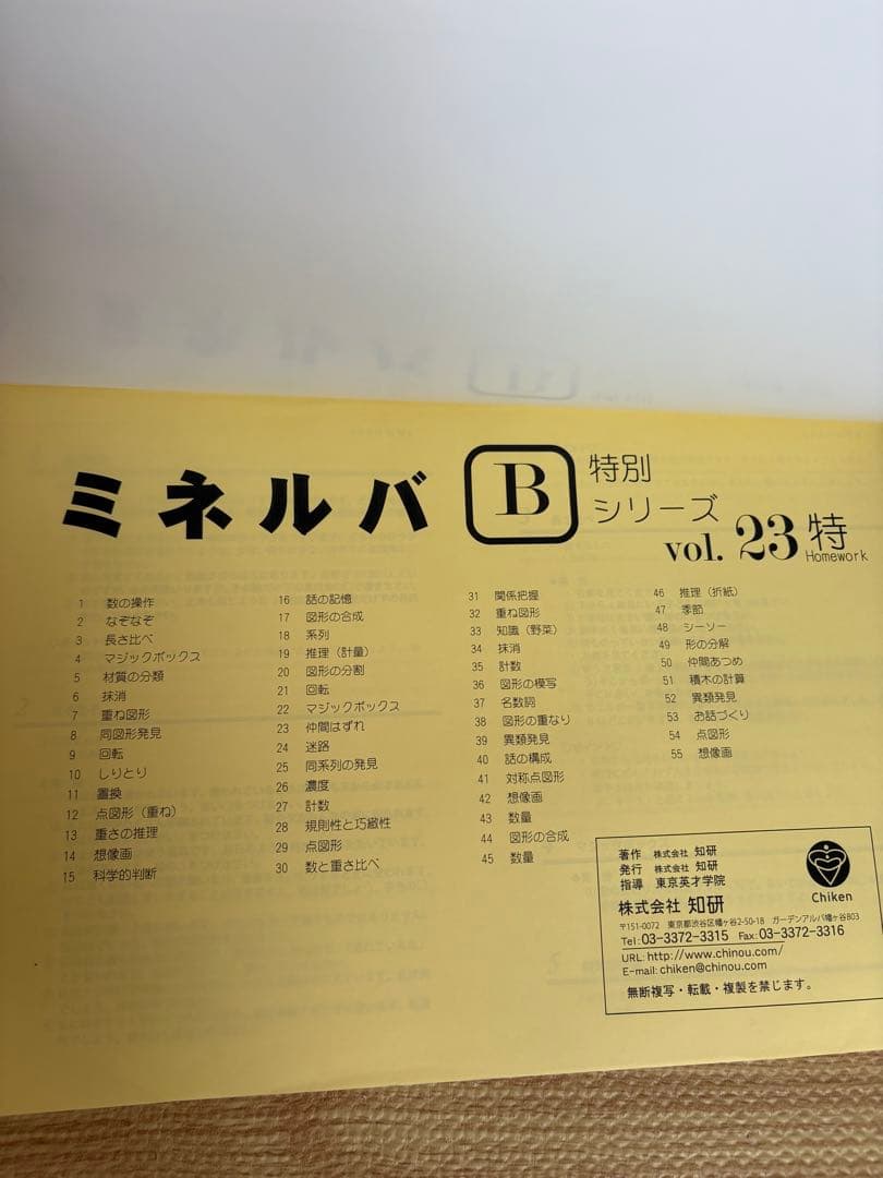 ミネルバ　小学受験特別シリーズ