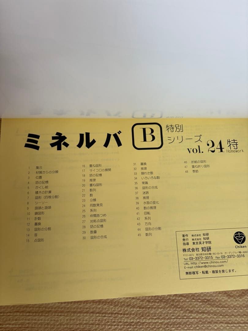 ミネルバ　小学受験特別シリーズ