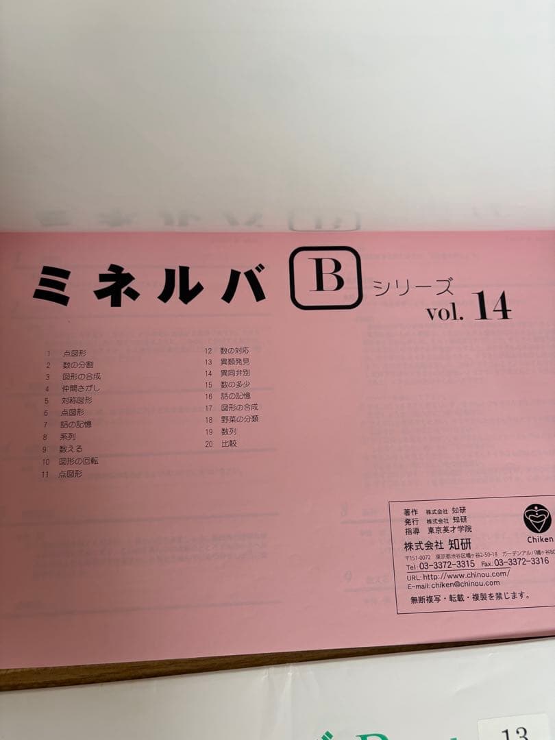 ミネルバ　小学受験特別シリーズ