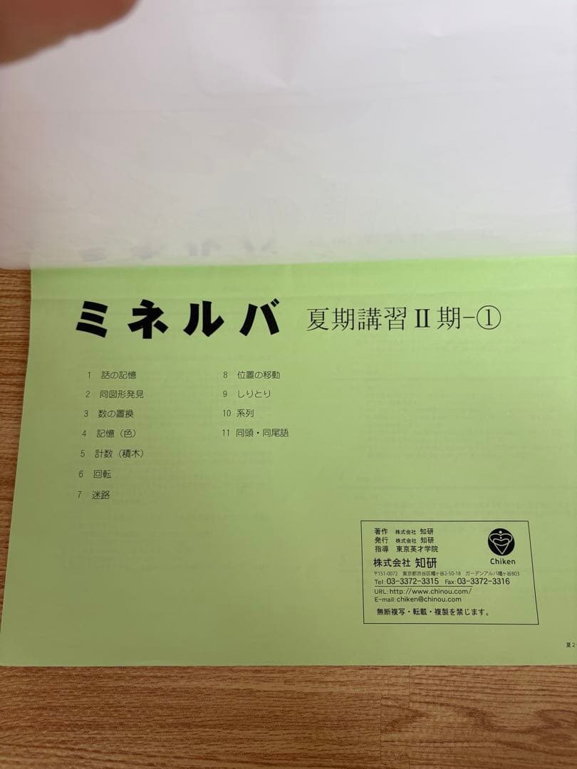 ミネルバ　小学受験特別シリーズ