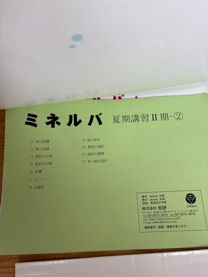 ミネルバ　小学受験特別シリーズ