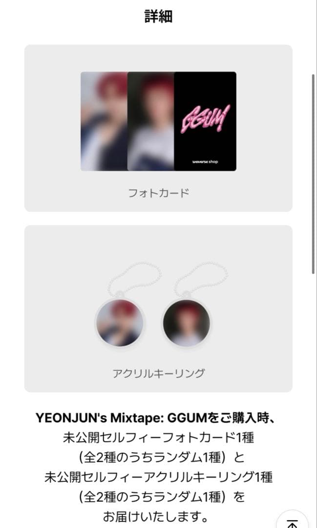 TXT YEONJUN’s GGUM ヨンジュン GL特典付