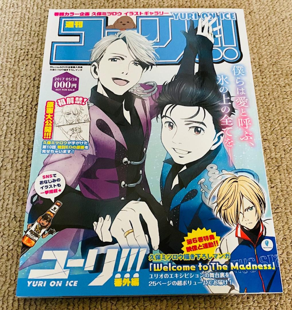 ◾️週刊ユーリ付 ユーリ!!! on ICE 全6巻 DVD セット 収納BOX付