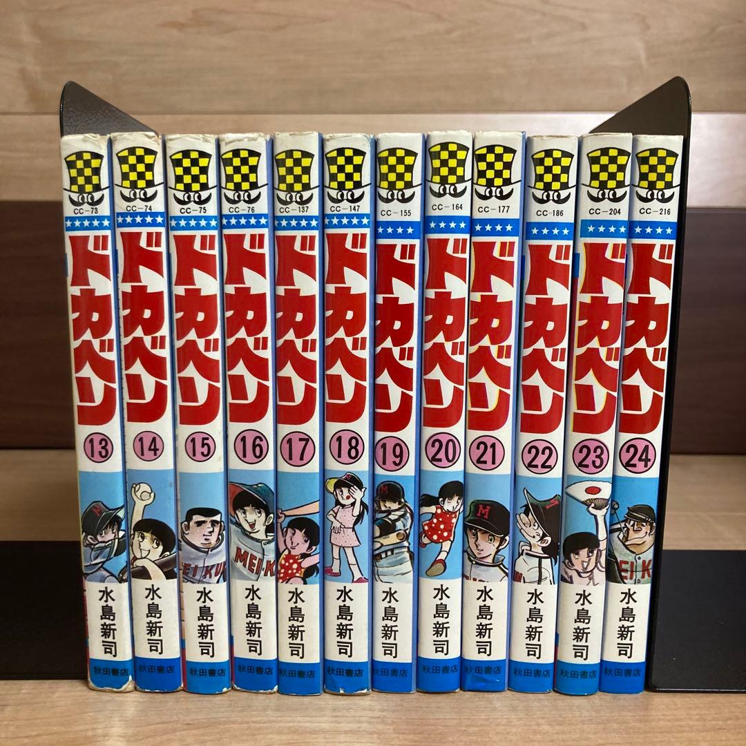 全巻セット　ドカベン　48巻