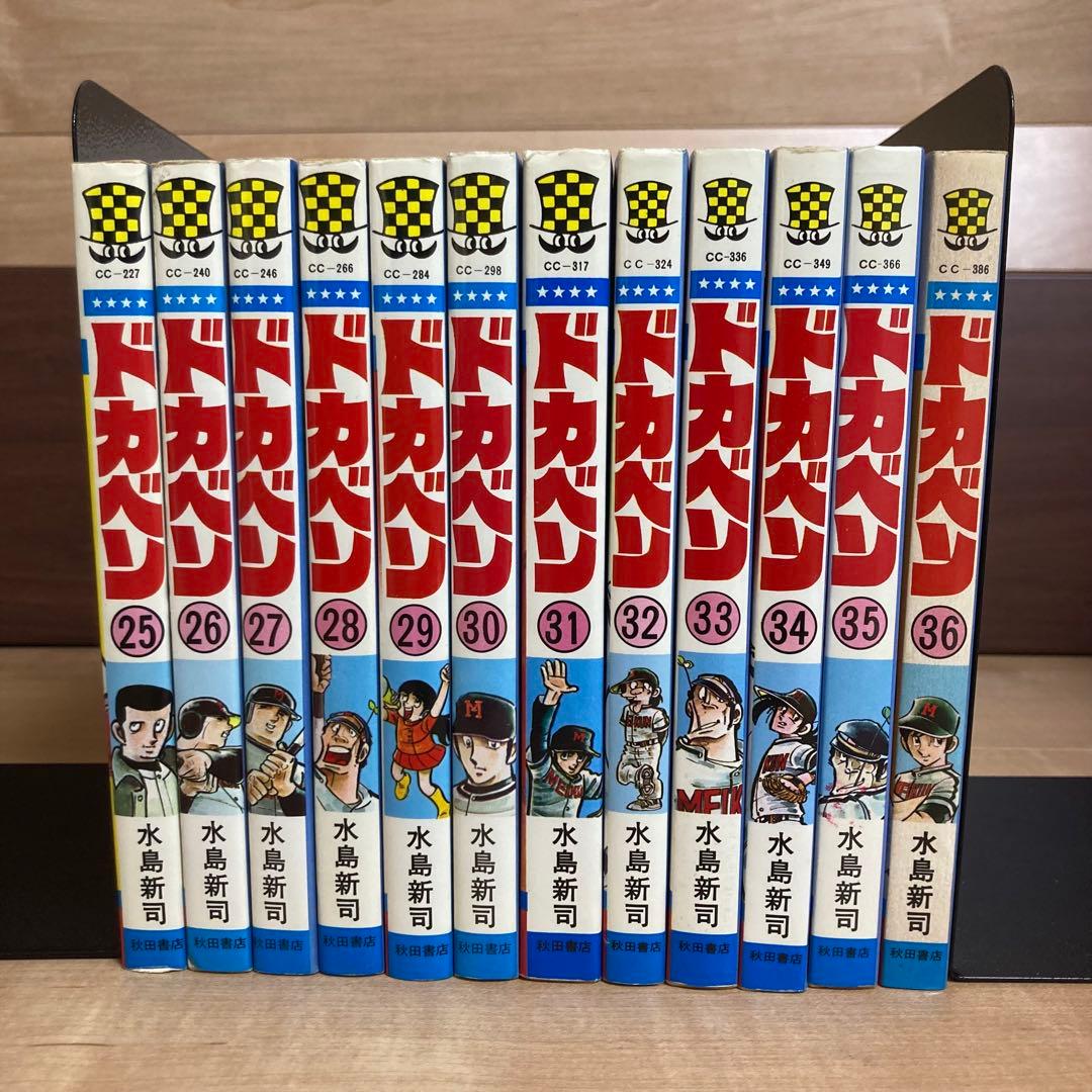 全巻セット　ドカベン　48巻