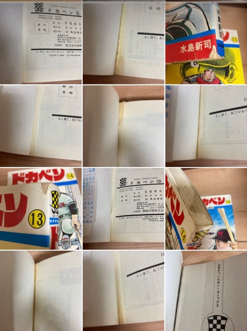 全巻セット　ドカベン　48巻