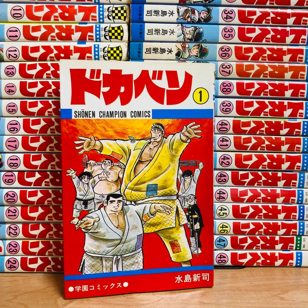 全巻セット　ドカベン　48巻