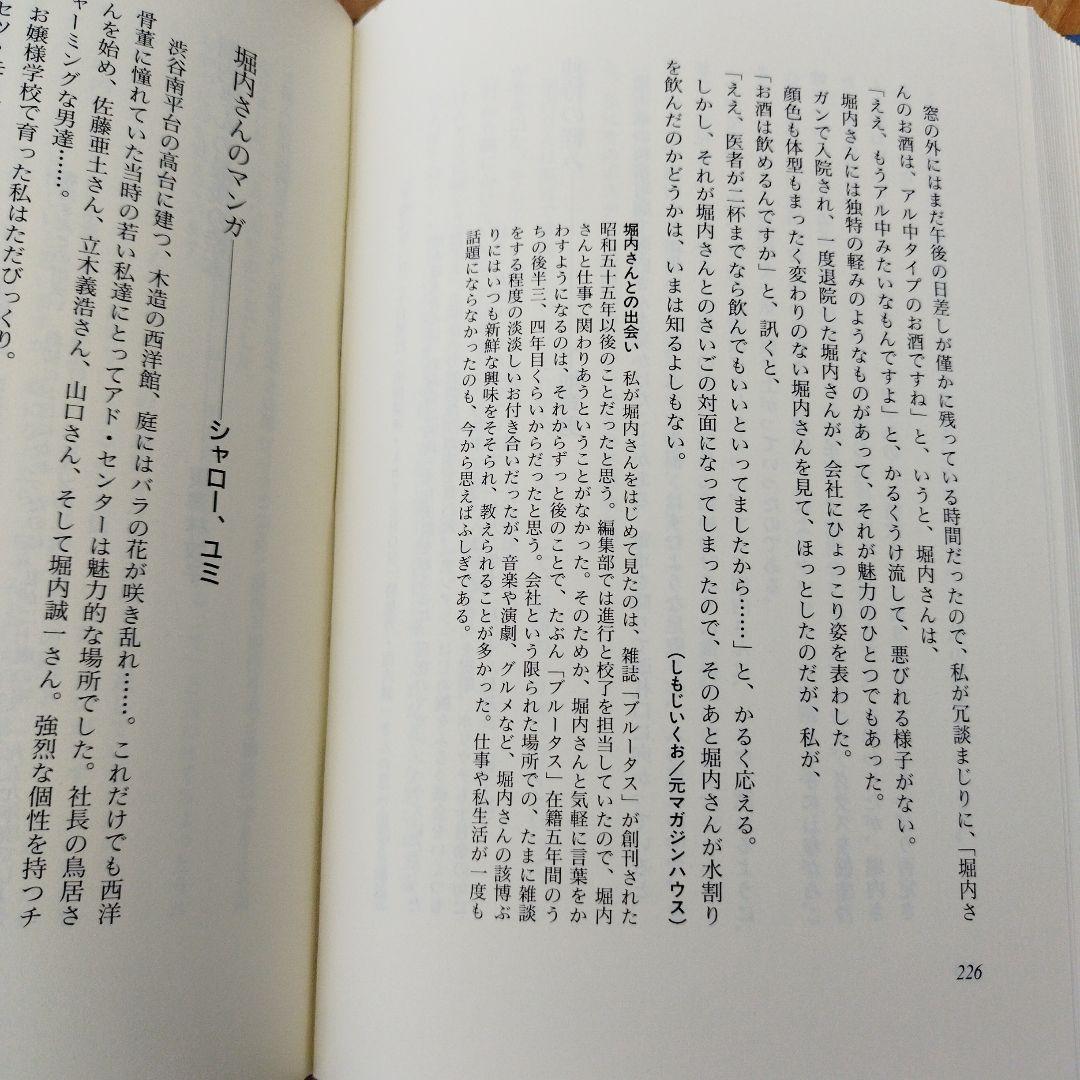 堀内さん　堀内事務所　1997年初版　非売品　462P SC