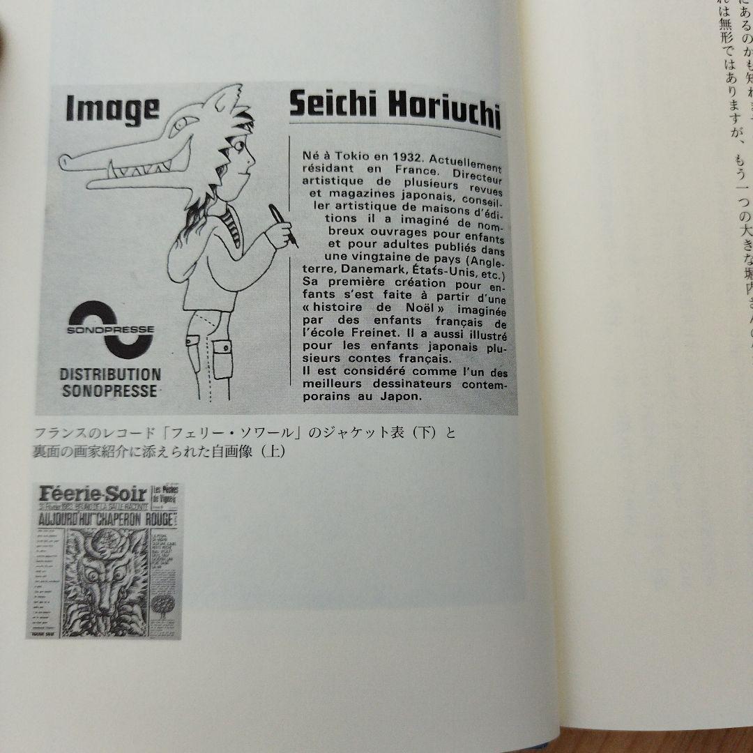 堀内さん　堀内事務所　1997年初版　非売品　462P SC