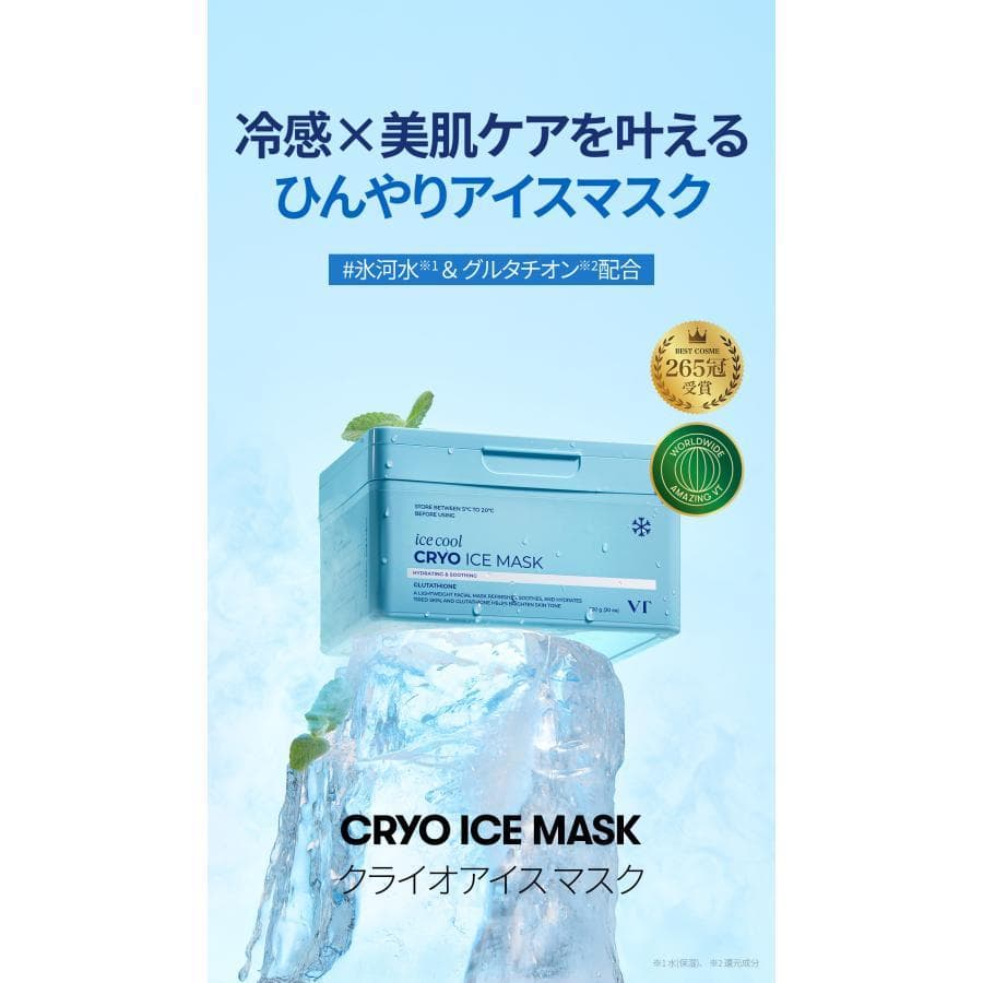 【新品未使用】VT／デイリースージング／アイスクールクライオアイス／セット