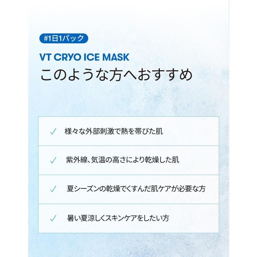 【新品未使用】VT／デイリースージング／アイスクールクライオアイス／セット