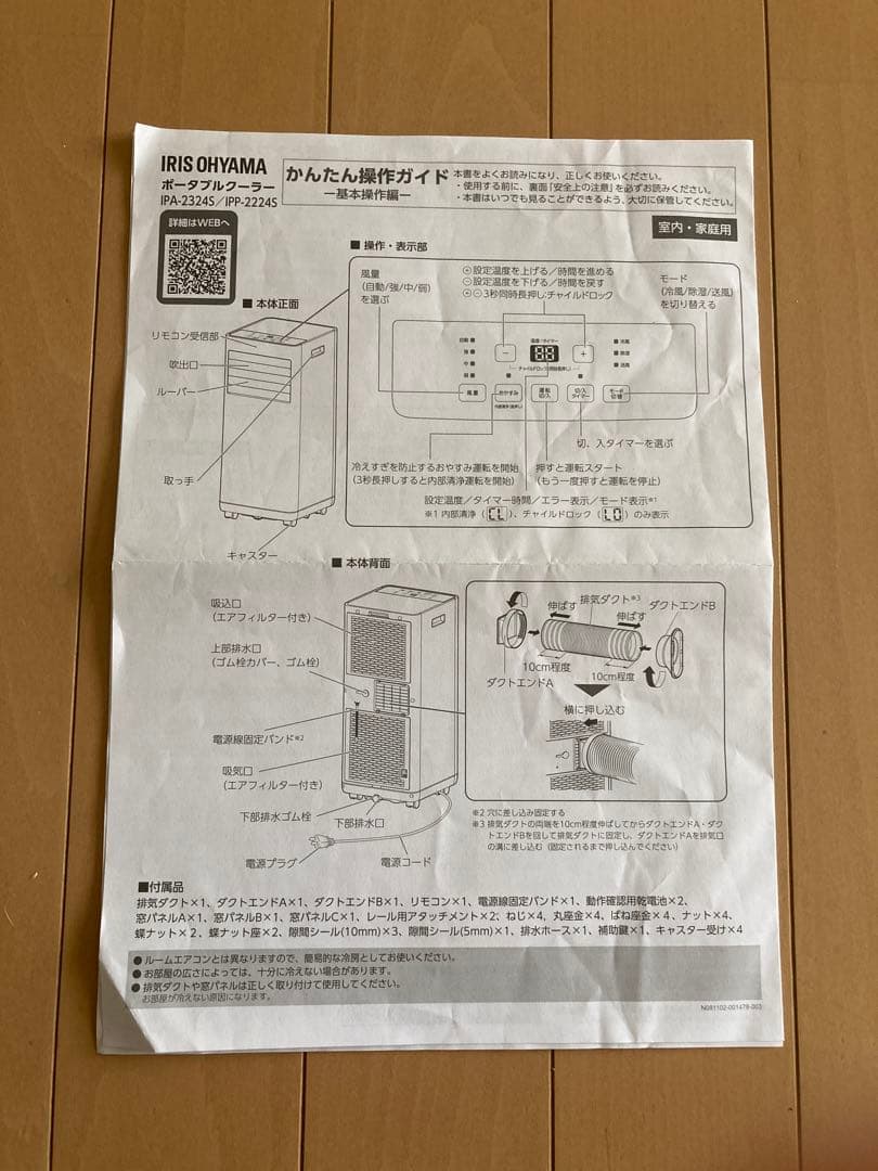 【送料込み】【美品】アイリスオーヤマ　ポータブルクーラー　IPA-2324S
