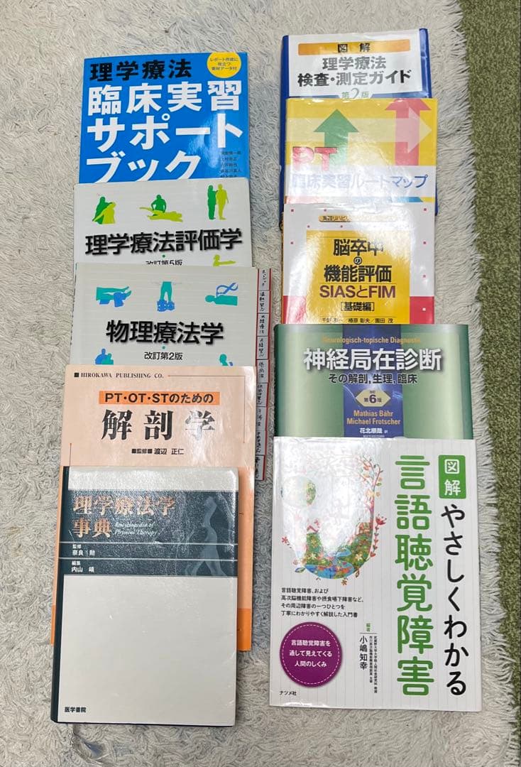 理学療法・神経学専門書セット　バラ売り可