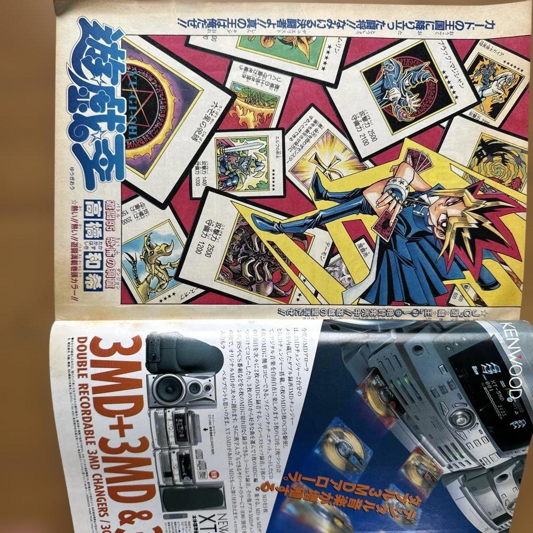 週刊少年ジャンプ 1998年40号 遊戯王カード編カラー