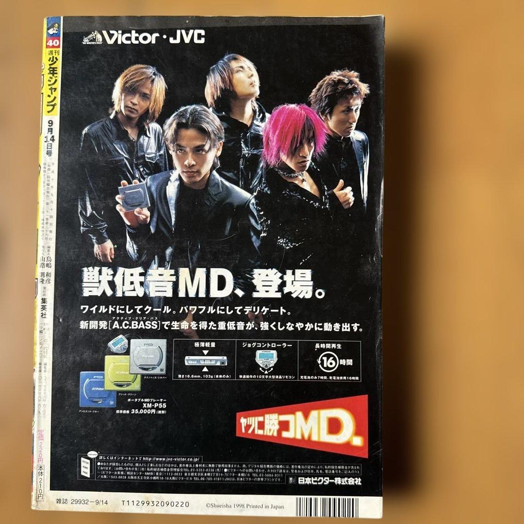 週刊少年ジャンプ 1998年40号 遊戯王カード編カラー