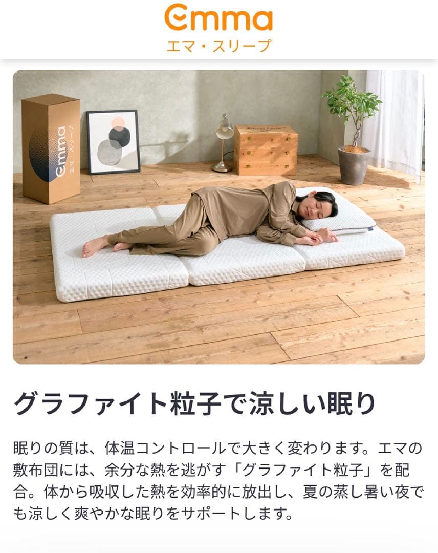 ①エマスリープ 敷布団 プレミアム　三つ折り シングル