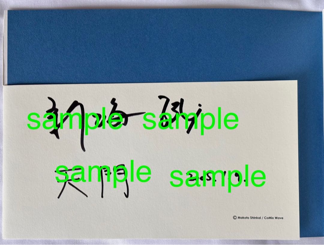 新海誠 直筆サイン入り 雲のむこう、約束の場所パンフレット