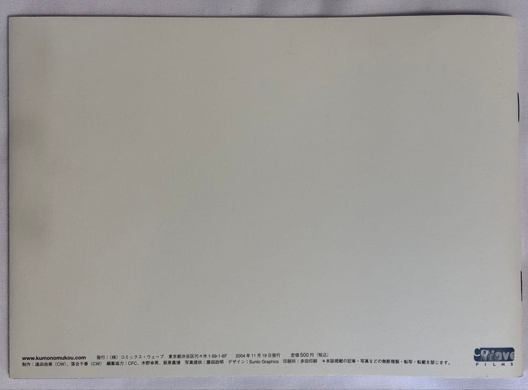 新海誠 直筆サイン入り 雲のむこう、約束の場所パンフレット