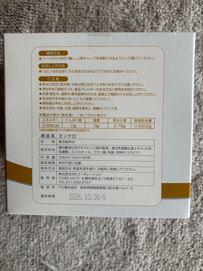 デ*ナ様 エンテロ複合乳酸菌生産エキス