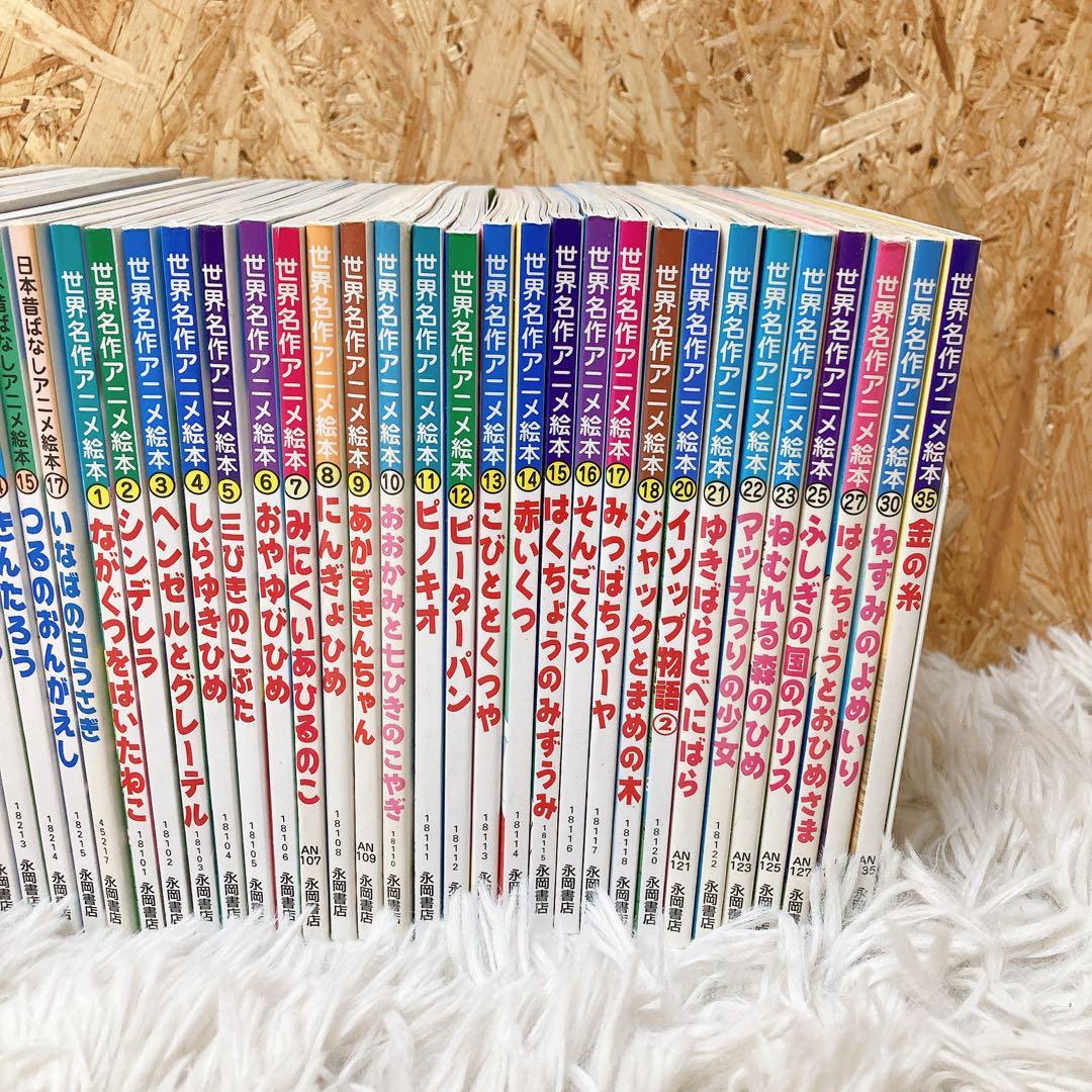 日本昔ばなしアニメ絵本　世界名作アニメ絵本　40冊セット