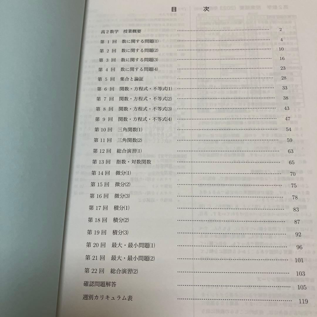 「鉄緑会高2数学実戦講座Ⅰ／II 第1部＆第2部」例題解答板書・練習問題解答写し