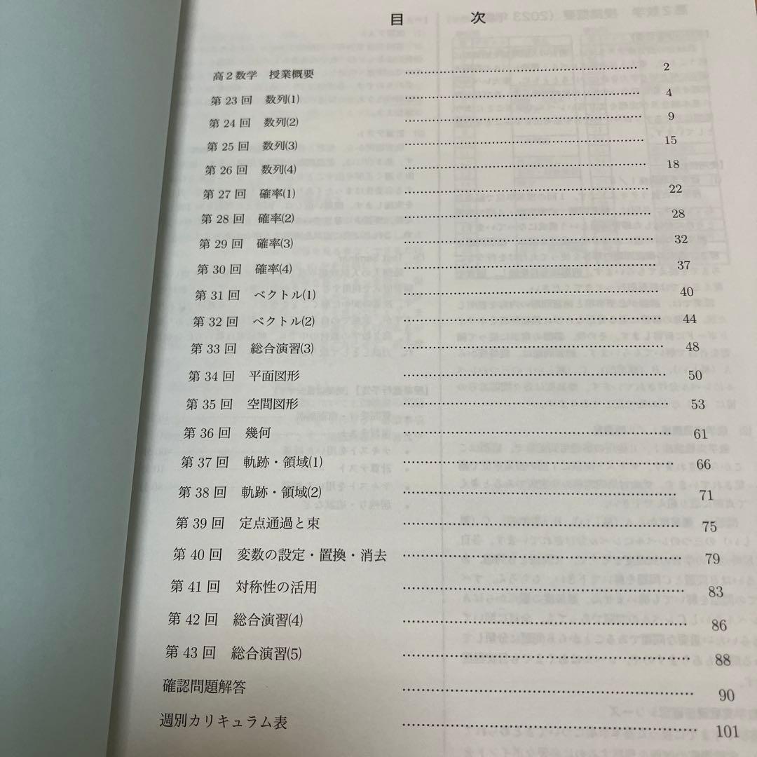 「鉄緑会高2数学実戦講座Ⅰ／II 第1部＆第2部」例題解答板書・練習問題解答写し