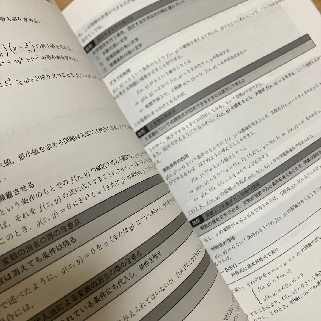 「鉄緑会高2数学実戦講座Ⅰ／II 第1部＆第2部」例題解答板書・練習問題解答写し