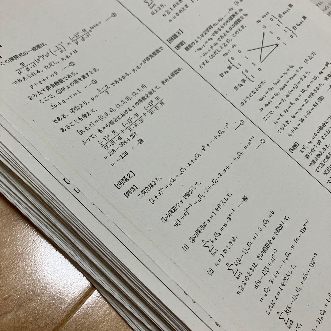 「鉄緑会高2数学実戦講座Ⅰ／II 第1部＆第2部」例題解答板書・練習問題解答写し