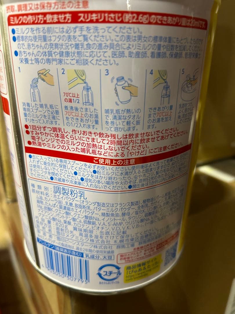 アイクレオ バランスミルク800g 3缶　雪印メグミルク ぴゅあ 820g 1缶