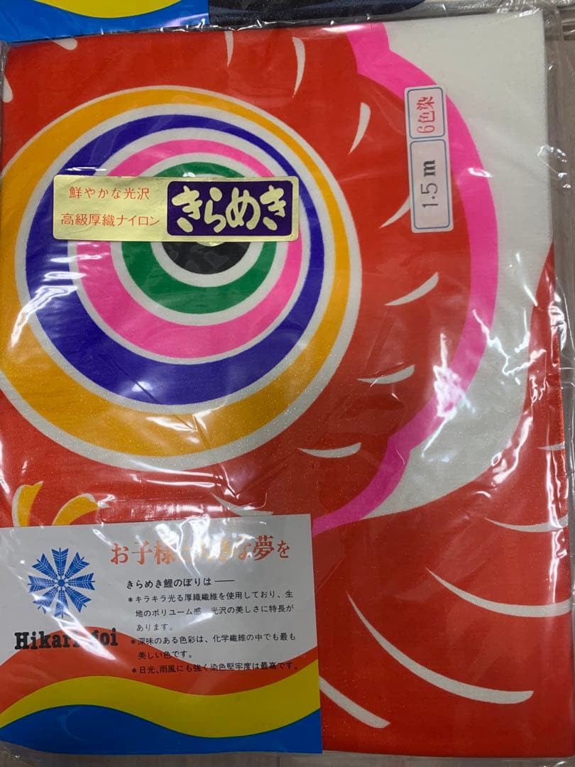 鯉のぼり　2m セット　光鯉きらめき　新品　こいのぼり