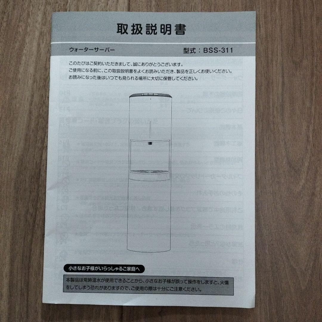 エブリィフレシャス　ウォーターサーバー